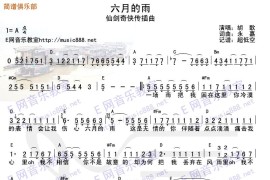 六月的雨音乐简谱