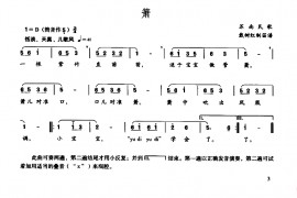 箫（戴树红订笛谱版）音乐简谱