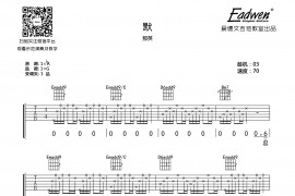 默（爱德文吉他教室编配版）音乐简谱