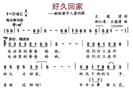 好久回家简谱