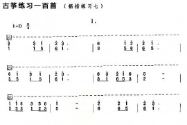 古筝练习：摇指练习（7）音乐简谱