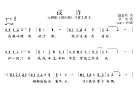 或许简谱