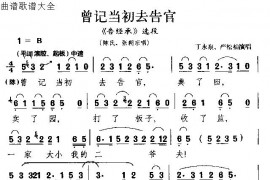 曾记当初去告官简谱