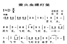 萤火虫提灯笼简谱