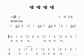 咕咕咕咕简谱