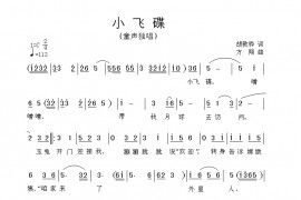 小飞碟简谱