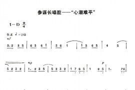 心潮难平简谱