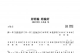 好经验经验好简谱
