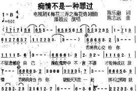 痴情不是一种罪过(电视剧《梅花三弄》插曲)简谱