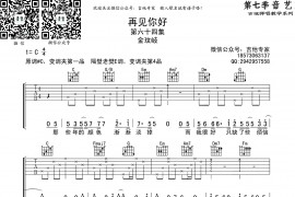 再见你好音乐简谱