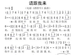 请跟我来简谱