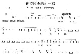 你待同志亲如一家（《沙家浜》郭建光、沙奶奶唱段）简谱
