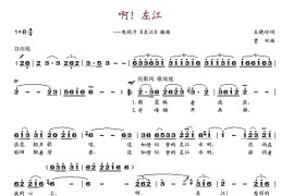 啊！左江简谱