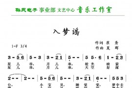 入梦谣简谱