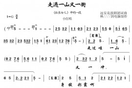 走过一山又一冲简谱
