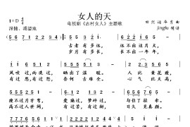 女人的天简谱