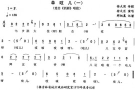 单吱儿（一[《西厢》唱段]）简谱