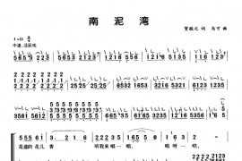 南泥湾（弹唱谱）音乐简谱