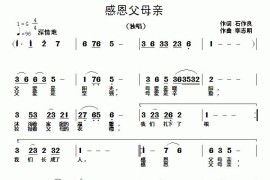 感恩父母亲简谱