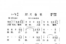 天伦歌简谱