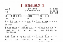 愿作比翼鸟简谱