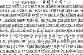 一轮明月照窗下2简谱