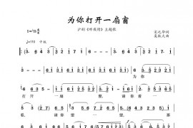 为你打开一扇窗简谱