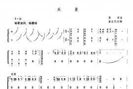 采菱音乐简谱