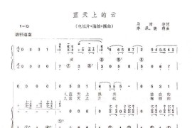 蓝天上的云（手风琴系列95）简谱