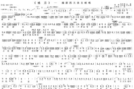 咏月（越剧四大美女联唱）简谱