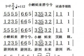 小蝌蚪来胖兮兮简谱