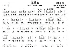 酒神曲简谱