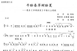 牛盼春草树盼夏简谱