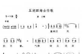 五湖四海去传歌简谱
