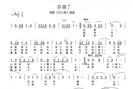 多谢了（高清晰图）简谱
