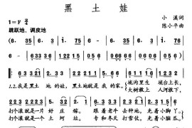 黑土娃简谱