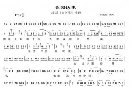 桑园访妻（《何文秀》选段）简谱