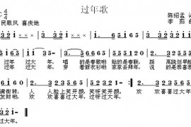 过年歌简谱