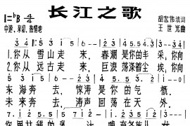 长江之歌简谱