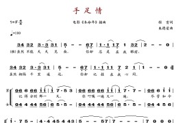 手足情简谱