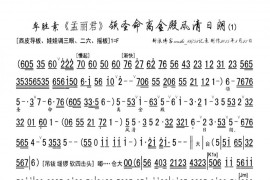 领圣明离金殿风清日朗1简谱