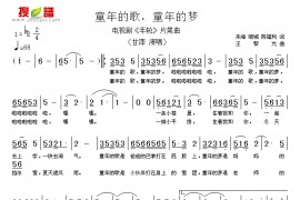 童年的歌，童年的梦简谱