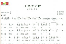 七色光之歌简谱