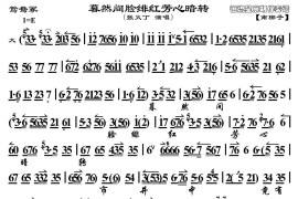 蓦然间脸绯红芳心暗转（《鸳鸯冢》王五姐唱段、琴谱）简谱
