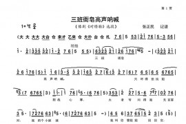 三班衙皂高声呐喊简谱
