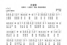 天堂歌简谱