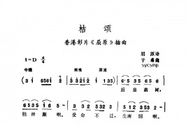 橘颂（《屈原》插曲）简谱