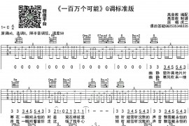 一百万个可能音乐简谱