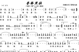 香格里拉（电影《莺飞人间》插曲）简谱
