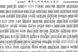 鹏举儿听为娘把话来论简谱